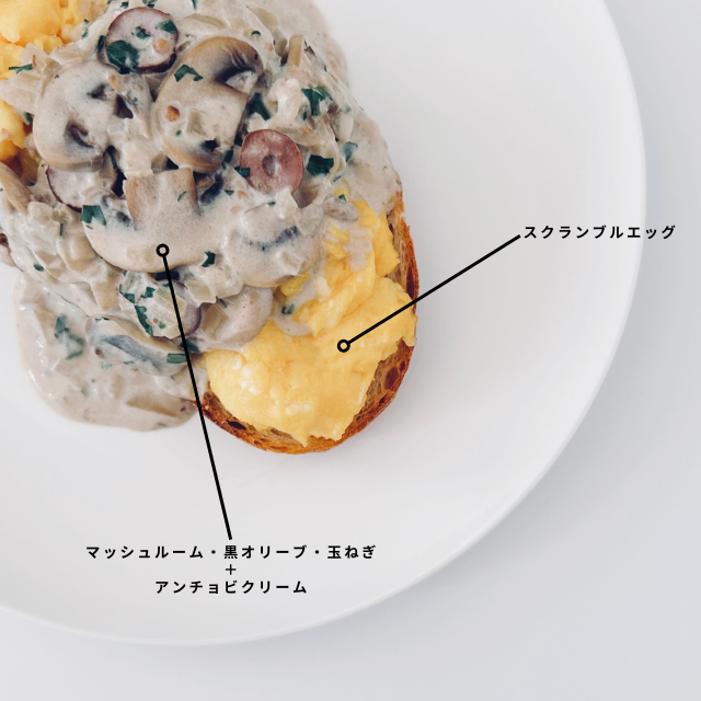 スクランブルエッグトースト マッシュルームのアンチョビクリームソース