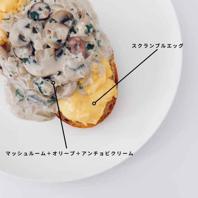 スクランブルエッグトースト マッシュルームのアンチョビクリームソース