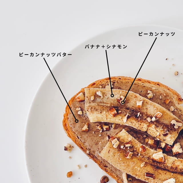ピーカンナッツバターとバナナのトースト